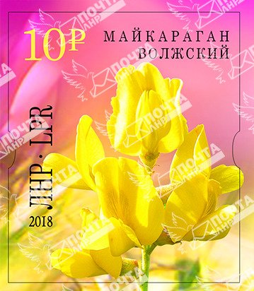 Stamps of Ukraine (local) 2018 - Maykaragan Volzhsky (No. 124 A)