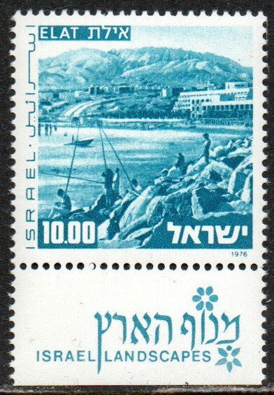 Israel Sc #592 MNH with Tab