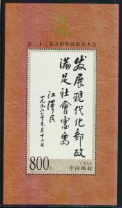 China (PRC) Scott 2971 S/Sheet MNH