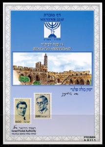 ISRAEL SOUVENIR LEAF CARMEL #341 BETAR'S 75th ANN  MINT  SPECIMEN RARE