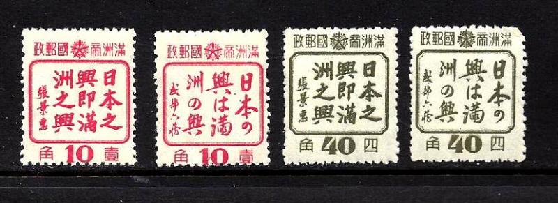 Manchukuo Scott #154-7 MNH