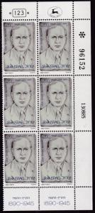 Israel 1985 Corner Block of Six Stamps with 2 Tabs Yahuda Recanati VF/NH