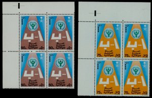 Saudi Arabia 1111-2 TL Blocks MNH UNESCO World Literacy Year