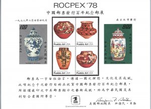 ENGRAVED SOUVENIR CARD PUEBLO OF THE INTERNATIONAL PHILATELIC EXPO ROCPEX 1978