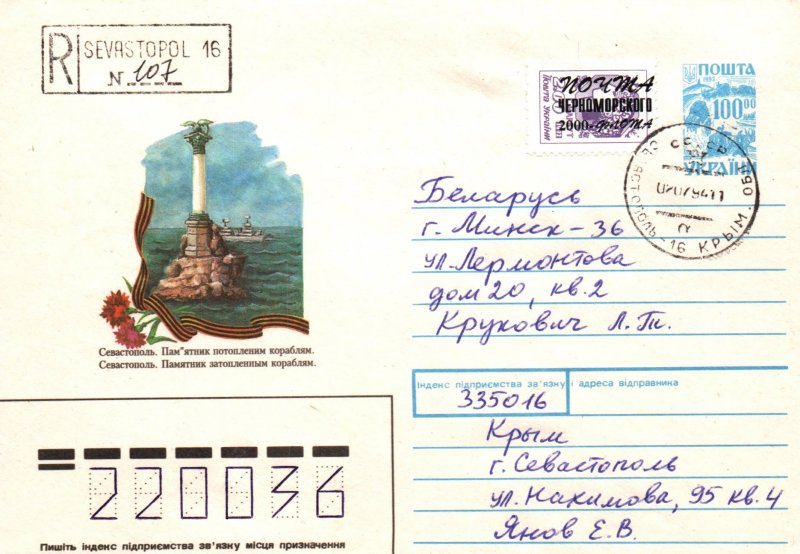 Ukraine 1994 Cover