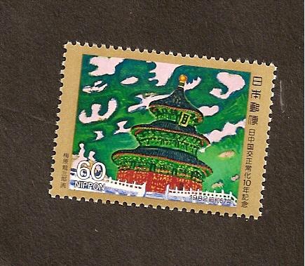 JAPAN - SCOTT #1509 - MINT, NEVER HINGED