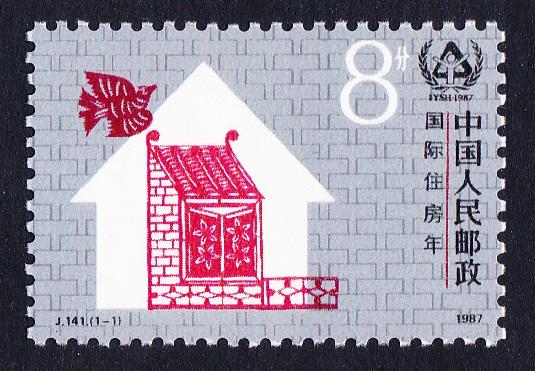 China International Year of Shelter for the Homeless 1v SG#3511 MI#2135 SC#2108