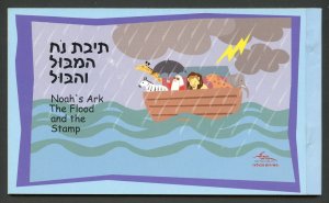 ISRAEL NOAH'S ARK PRESTIGE BOOKLET COMPLETE UNEXPLODED MINT NEVER HINGED