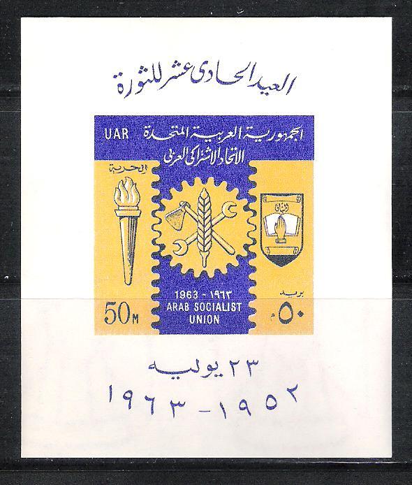 Egypt 588 imperf MNH S/S Arab Socialist Union