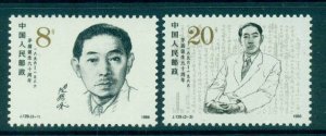China PRC 1986 Mao Dun MUH lot56982
