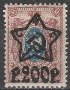 Russia #222 F-VF Unused (S24)