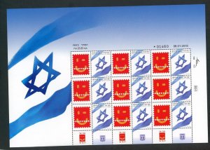 ISRAEL 2015 MY OWN STAMP - FLAGS - FULL SHEET MNH AS SHOWN