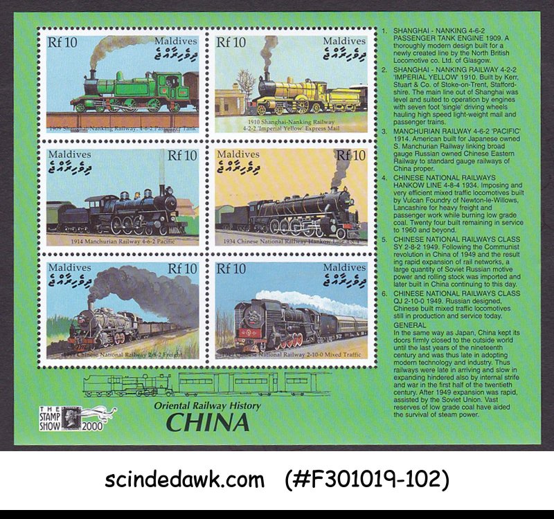 MALDIVES 2000 ORIENTAL RAILWAY HISTORY / TRAINS / THE STAMP SHOW - MIN/SHT MNH