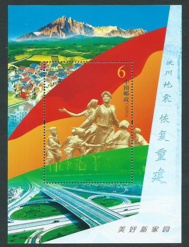 China PRC 2011-26 Better Beautiful Homeland -Wenchuan earthquake recons S/S  MNH