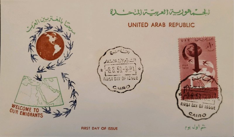 O) 1959 EGYPT - UAR, SWALLOWS AND MAP, CONVENTION OF THE ASSOC. OF ARAB EMIGRANT