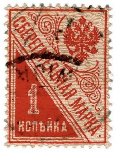 (I.B) Russia Revenue : Savings Stamp 1k (postally used)