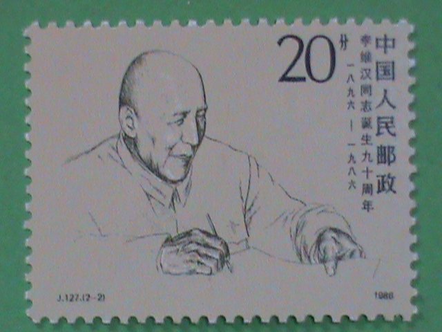 CHINA STAMP: 1986-J127-SC#2037-8 PARTY LEADER LI WEIHAN : MINT NOT HING SET