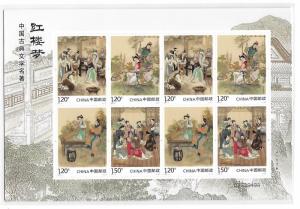 China 2016-15 Dream of Red Chamber Chinese Literature Mini Sheet MNH