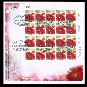 ISRAEL 2014 FLOWERS GERBERAS 0.1 NIS SELF ADHESIVE SECOND 2nd  STAMP BOOKLET FDC