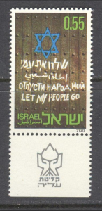 Israel #487 MNH with Tabs