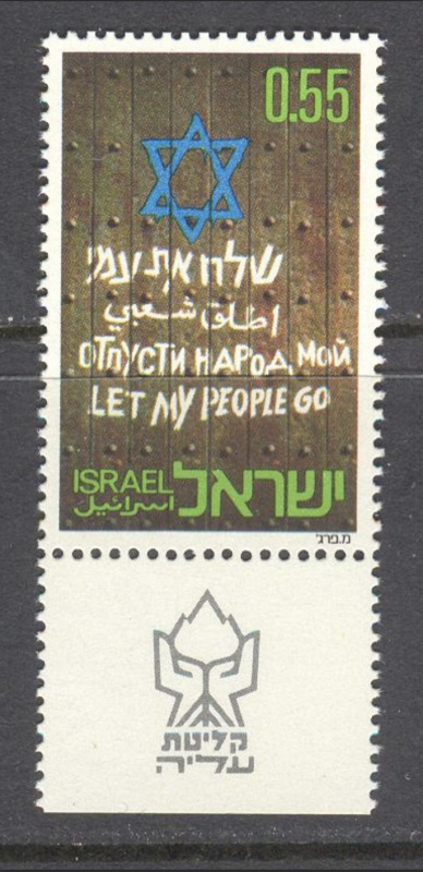 Israel #487 MNH with Tabs