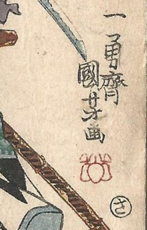 1911 Japan Formosa Oolong Tea Postcard 郵便 はがき Signed Chushingura Print