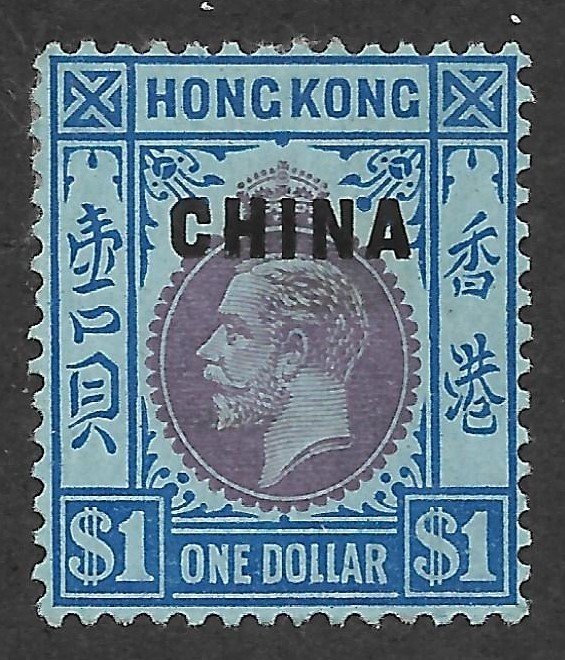 Doyle's_Stamps: 1917 Hong Kong British Offices in China $1 Scott #12*