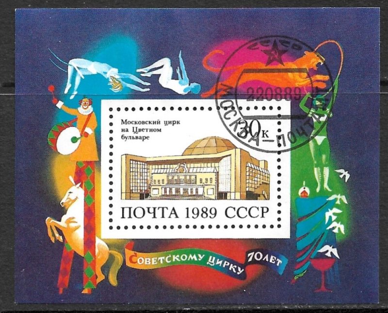 RUSSIA USSR 1989 CIRCUS Souvenir Sheet Sc 5807 CTO Used