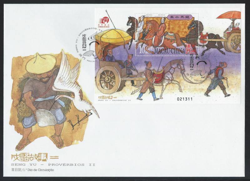 MACAO # 1218 - 21.  FDC- S/S FDC    MNH