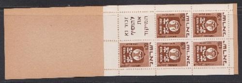 Wholesale Lot - 25 Israel Town Emblem Booklets - Bale B17, Scott 389Bf
