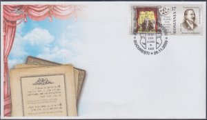 ROMANIA Sc# 5142 FDC ISRAEL/ROMANIA JOINT ISSUE - HONOURING YIDDISH THEATRE