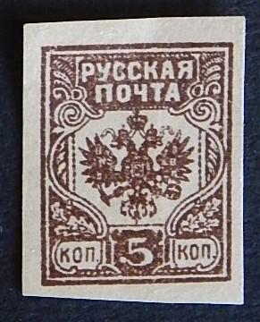 Rare, **, Russia, 1908-1912, Coat of Arms, ((11-(4-9R))