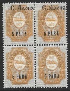 Russia Offices in Turkey 1909 Mount Athos 5pa Var. WITHOUT G.A.o.onz. Original packaging #111a-