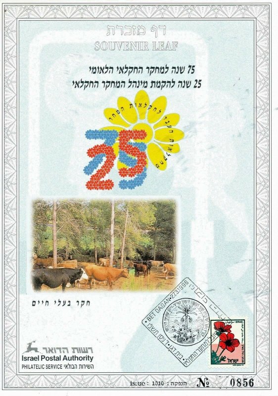 ISRAEL 1996 75th ANNIVERSARY VULCANI FAUNA RESEARCH  S/LEAF CARMEL # 216 