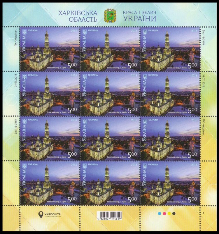 2018 Ukraine 1712sheet Kharkov region 14,40 €