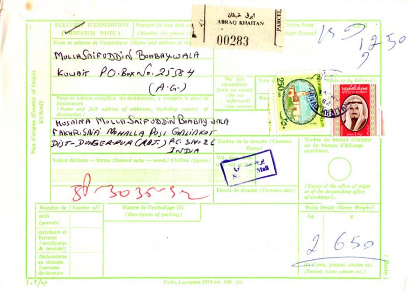 Kuwait 1D Sheik Sabah and 250f Seif Palace 1982 Abraq Khaitan Parcel Card to ...