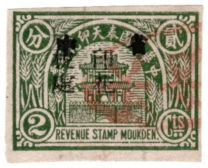 (AL-I.B) China Revenue : General Duty Stamp 2c (Mukden)