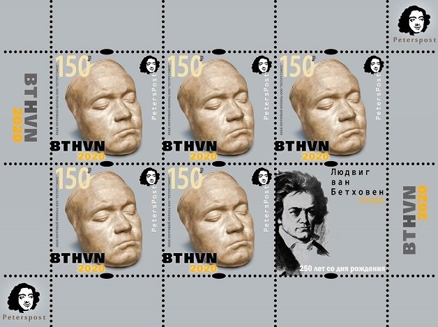 Russia. Finland. 2020. - Russia. Peterspost. Beethoven. 250th anniversary of his