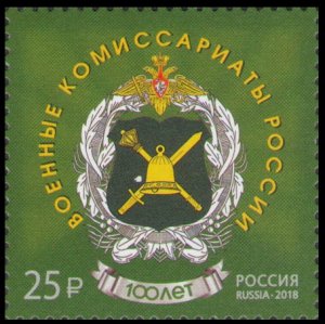 2018 Russia 2552 100 years since the establishment of military commissariats 2,4