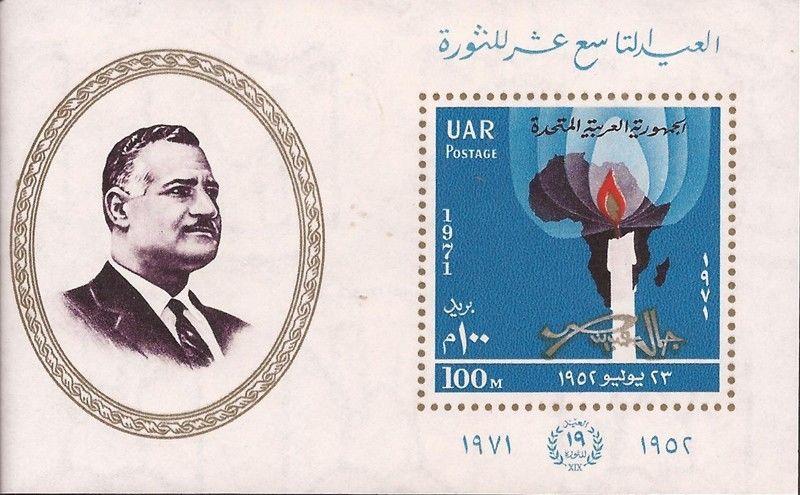 Egypt - 1971 July Revolution - Stamp Souvenir Sheet - Scott #870