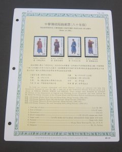 Taiwan Stamp Sc 2794-2797 Traditional Chinese Costume set MNH Stock Card