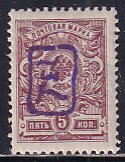 Armenia Russia 1919 Sc 7a Violet Handstamp on 5k Perf Stamp MNH