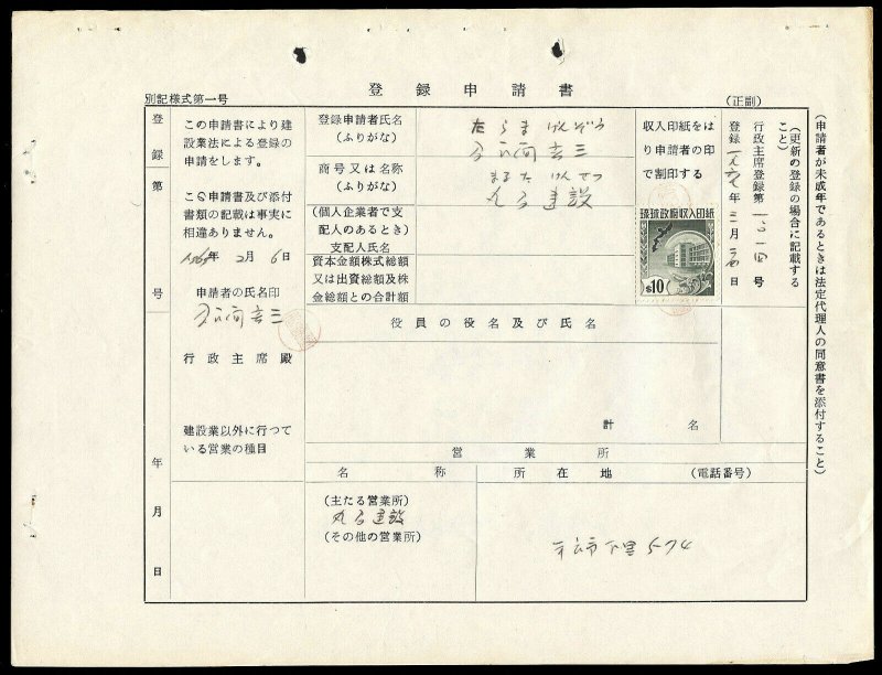 rk22 Ryukyu Islands Revenue, Scott #R28 $10 green on original document, CV = $60