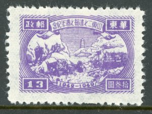 East China 1949 PRC Liberated $13.00 Train & Lighthouse Sc #5L15 Mint U882