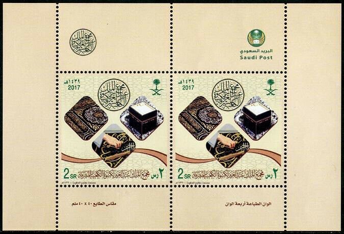 HERRICKSTAMP NEW ISSUES SAUDI ARABIA Sc.# 1463 Holy Kabaa Souvenir Sheet