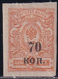 South Russia 1918-20 Sc 46 Kuban Government Ekaterinodar Issue Stamp MH