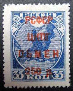 Russia 1922 #SI13 MNH OG Control Stamp Zagorsky $4.70