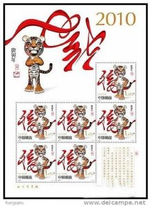 2010-1 CHINA YEAR OF THE TIGER SHEETLET OF 6V