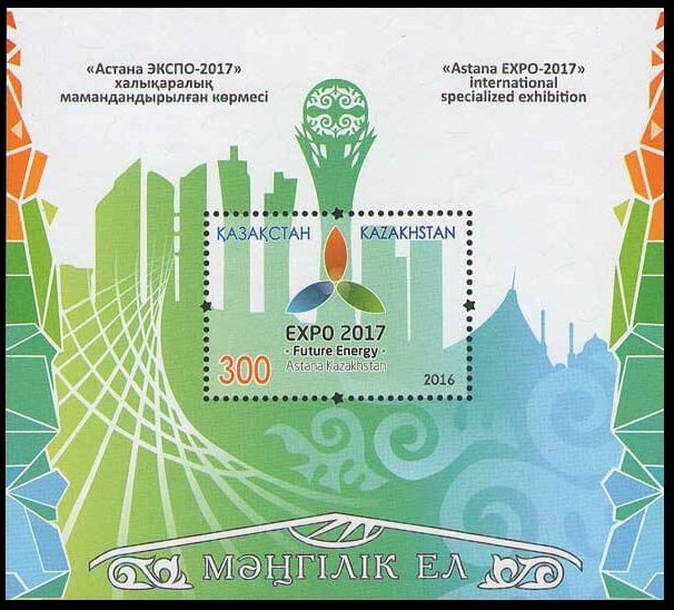 2016 Kazakhstan 960/B81 International exhibition Expo-2017 in Astana 4,20 €