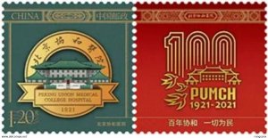 2021 CHINA G-55 PEKING UNION MEDICAL COLLEGE HOSPITAL STAMP 1V